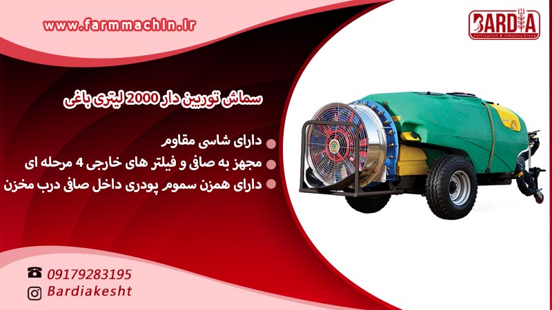 سمپاش توربین دار