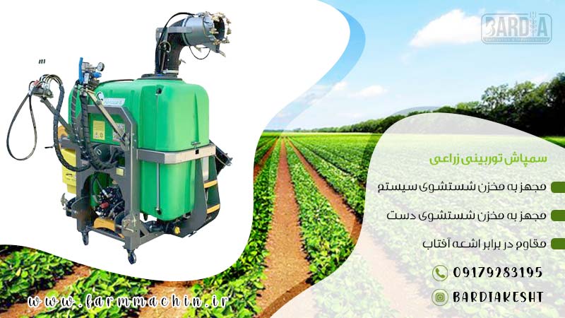 سمپاش توربینی پشتی زراعی