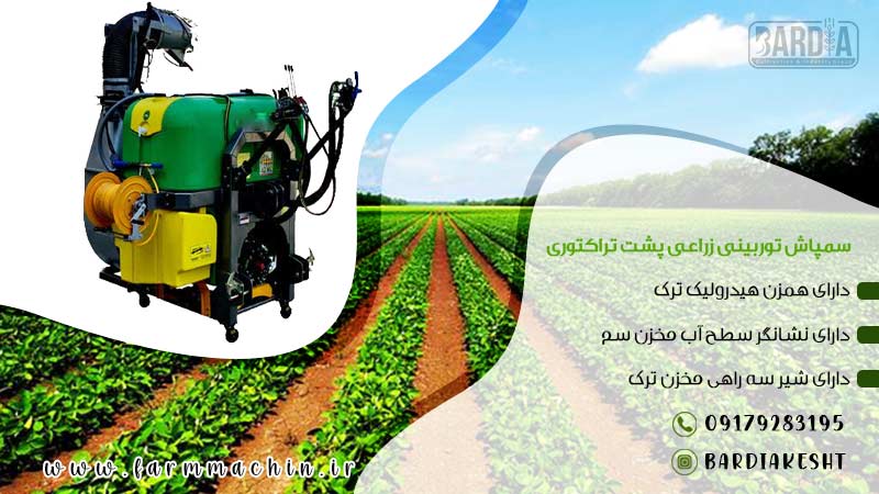 سمپاش توربینی پشتی زراعی