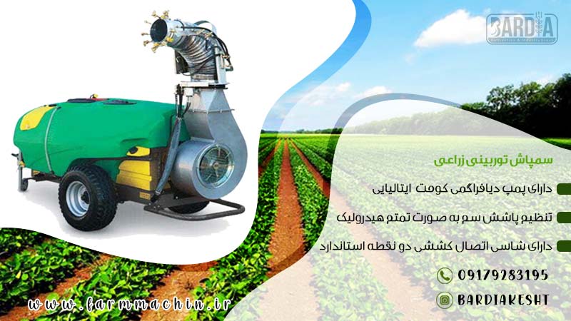 سمپاش توربینی پشتی زراعی