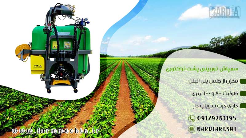 سمپاش توربینی پشتی زراعی