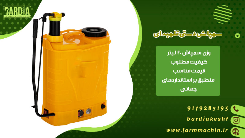 سمپاش دستی تلمبه ای