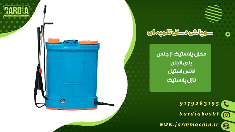سمپاش دستی تلمبه ای