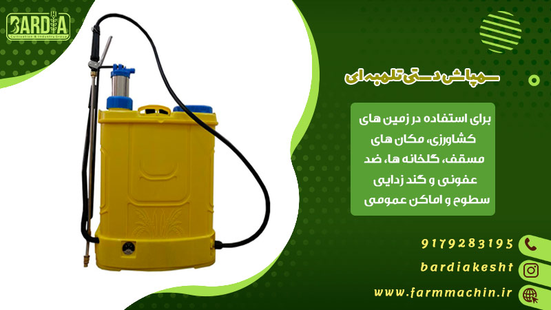 سمپاش دستی تلمبه ای