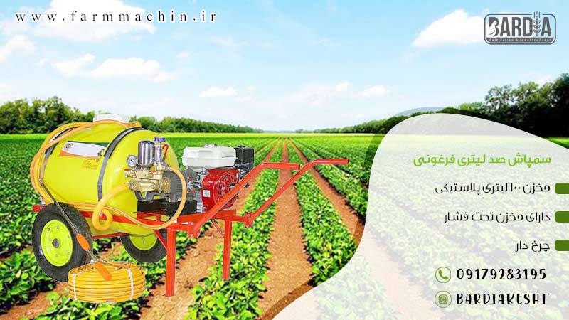 سمپاش صد لیتری 