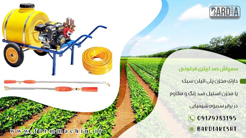 سمپاش صد لیتری 