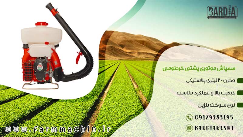 سمپاش موتوری پشتی