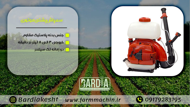 سمپاش 20 لیتری