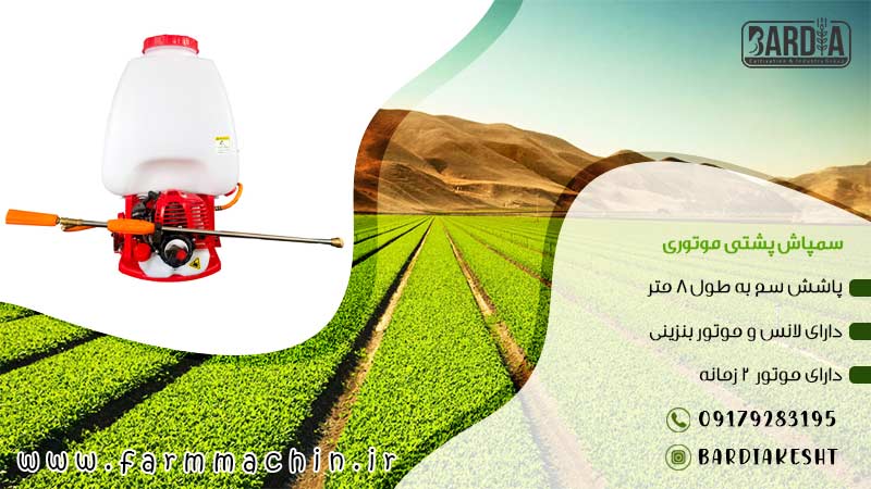 سمپاش موتوری پشتی