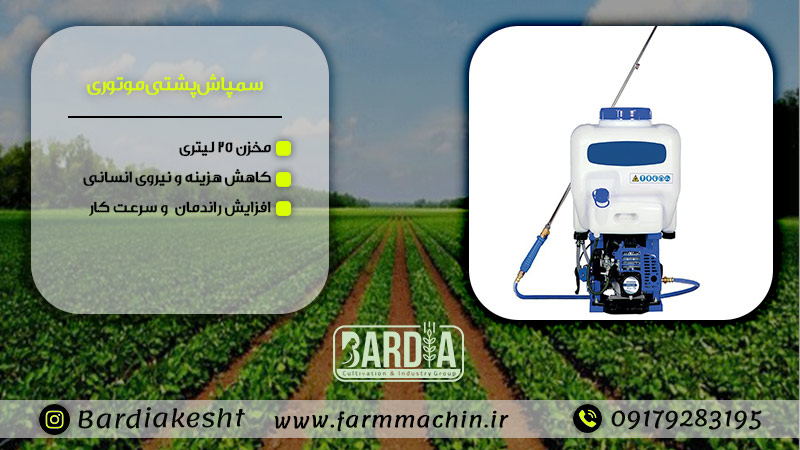 سمپاش 20 لیتری