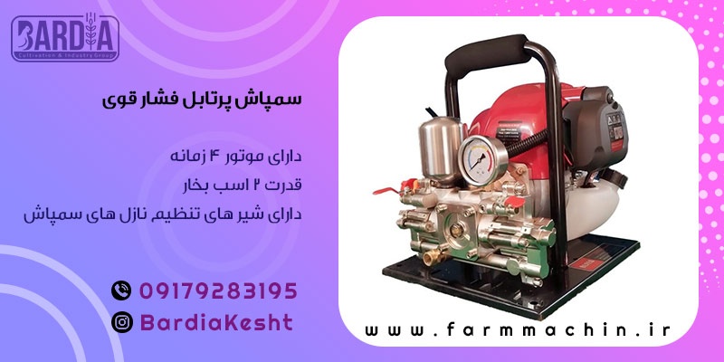 سمپاش پرتابل زنبه ای 