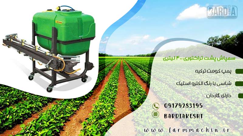 سمپاش پشت تراکتوری 