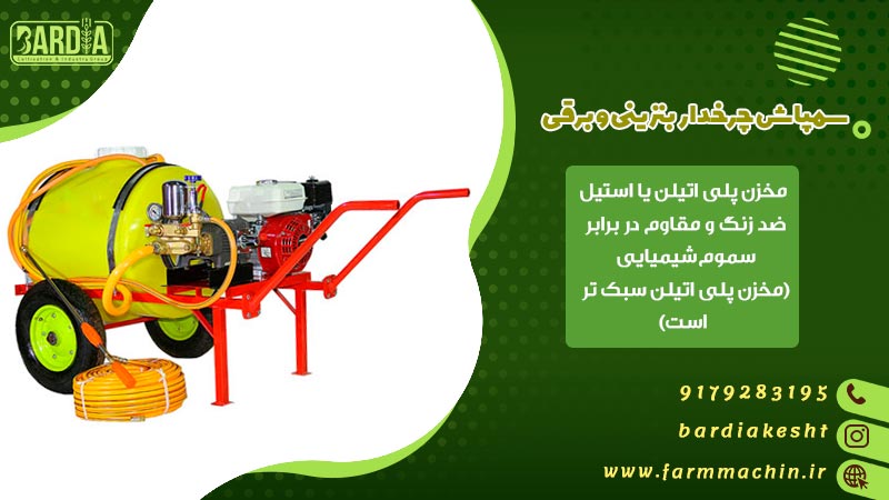 سمپاش چرخدار بنزینی و برقی