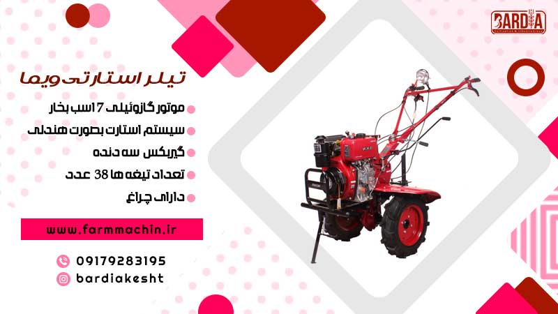 تیلر استارتی ویما