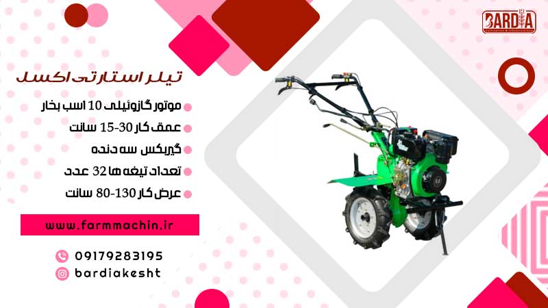 تیلر استارتی اکسل