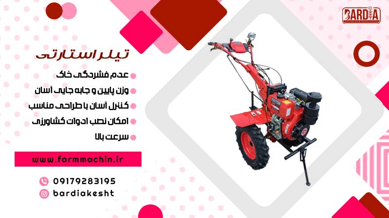 تیلر استارتی