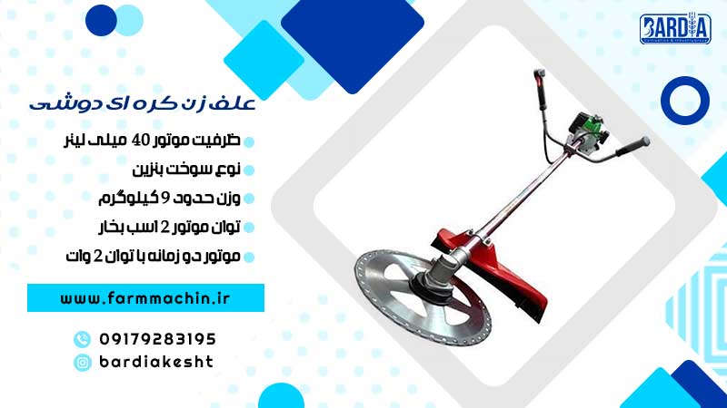 علف زن کره ای دوشی