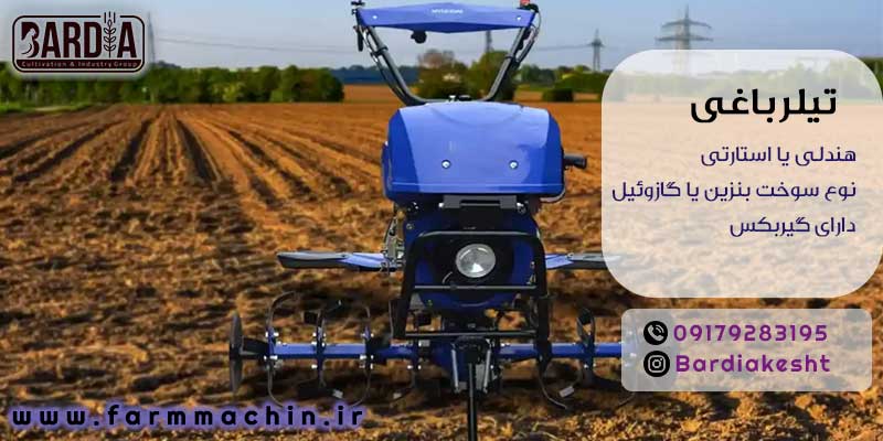تیلر باغی