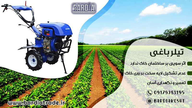 تیلر باغی