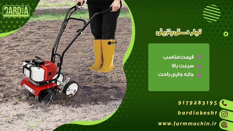 تیلر دستی بنزینی