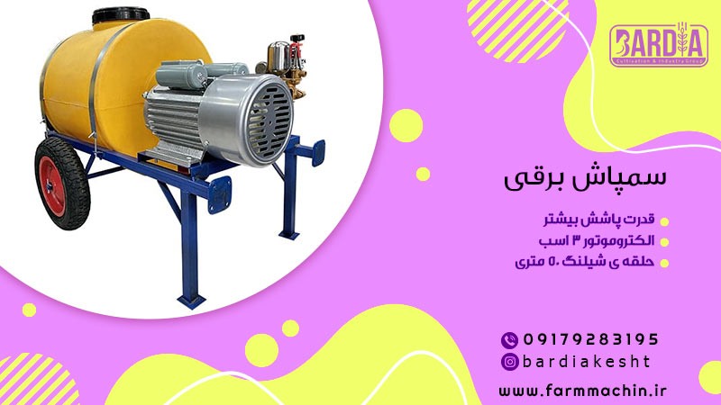 سمپاش برقی