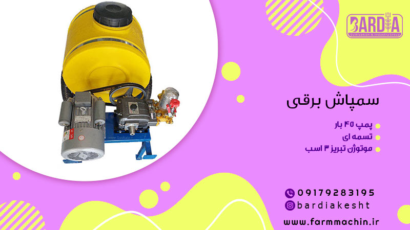 سمپاش برقی