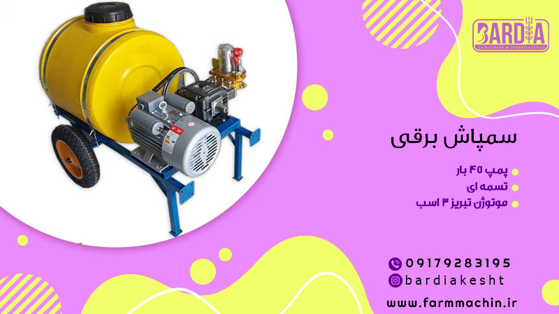 سمپاش برقی