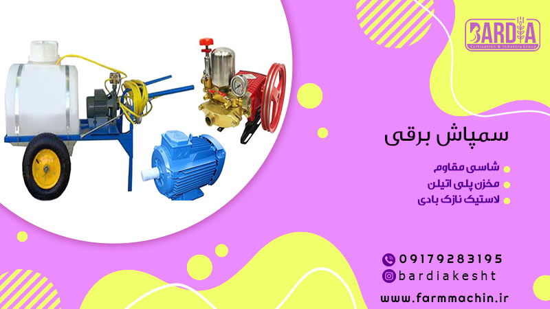 سمپاش برقی
