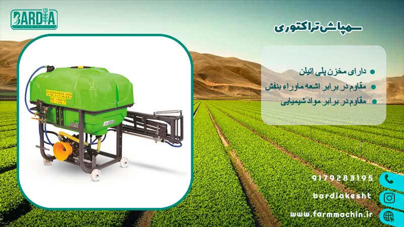 سمپاش تراکتوری