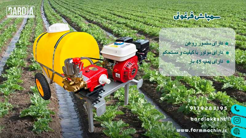 سمپاش فرغونی 