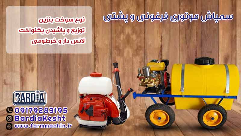سمپاش موتوری
