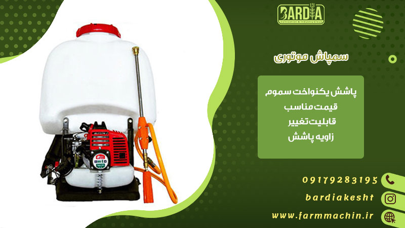 سمپاش موتوری کوله ای