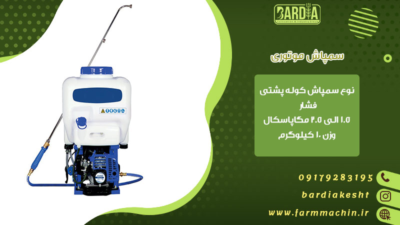 سمپاش موتوری کوله ای