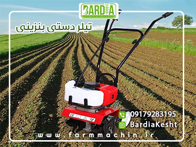 تیلر دستی بنزینی