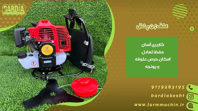 علف زن پشتی