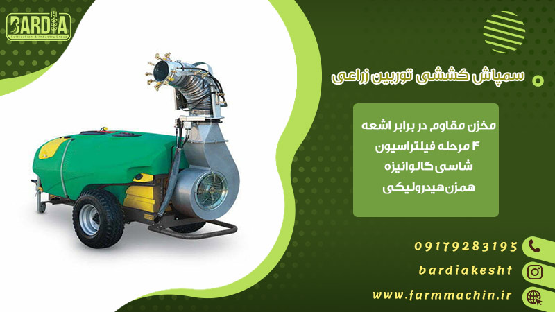 سمپاش کششی