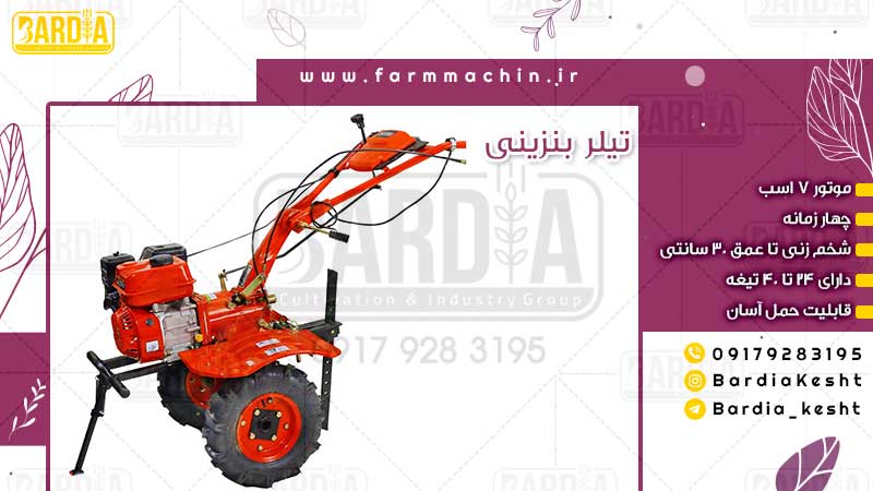 تیلر بنزینی