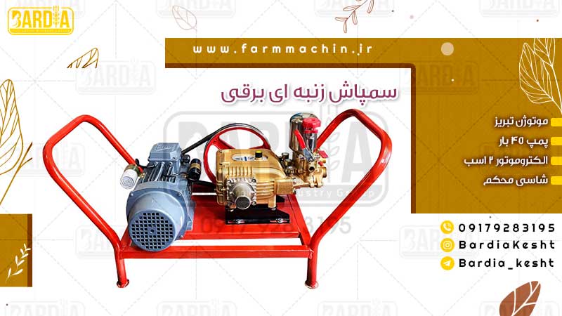 سمپاش زنبه ای برقی