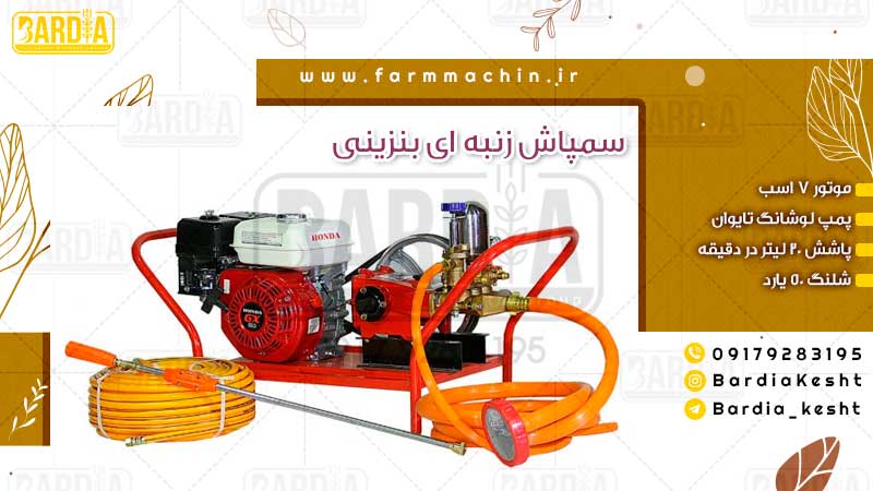 سمپاش زنبه ای بنزینی