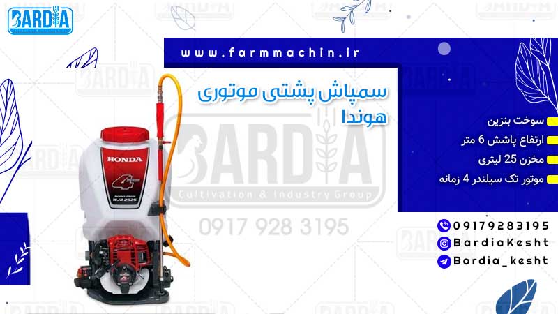 سمپاش پشتی موتوری هوندا