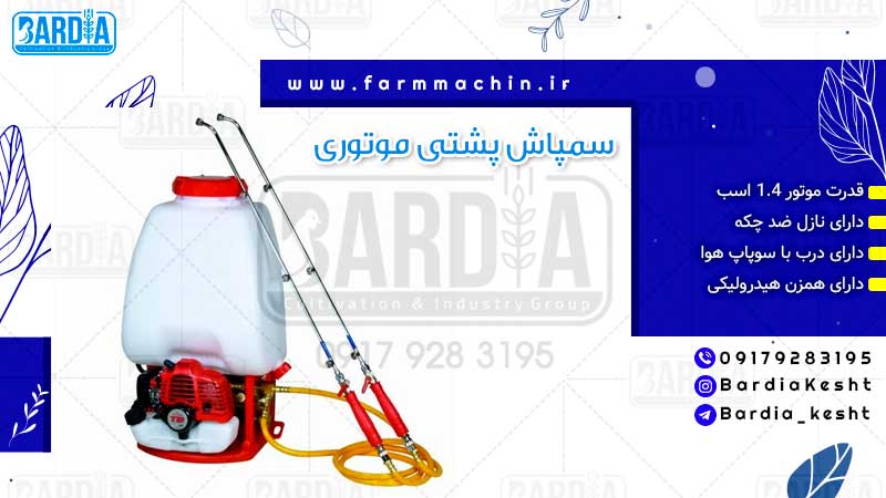 سمپاش پشتی موتوری