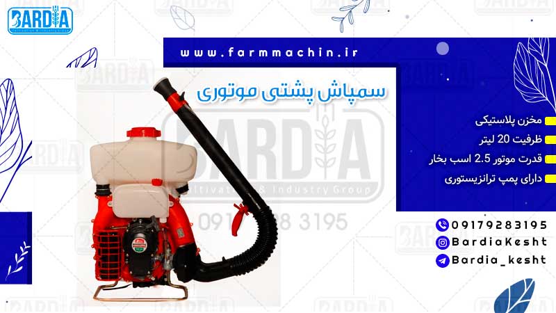 سمپاش پشتی موتوری 