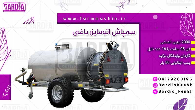 سمپاش اتومایزر باغی