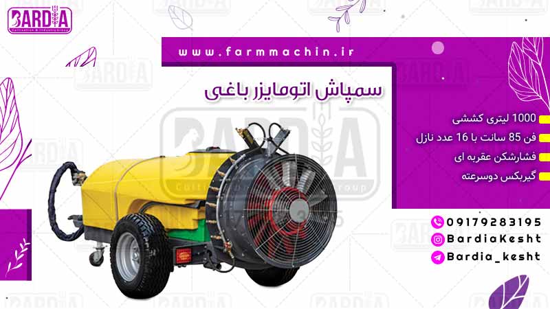 سمپاش اتومایزر باغی