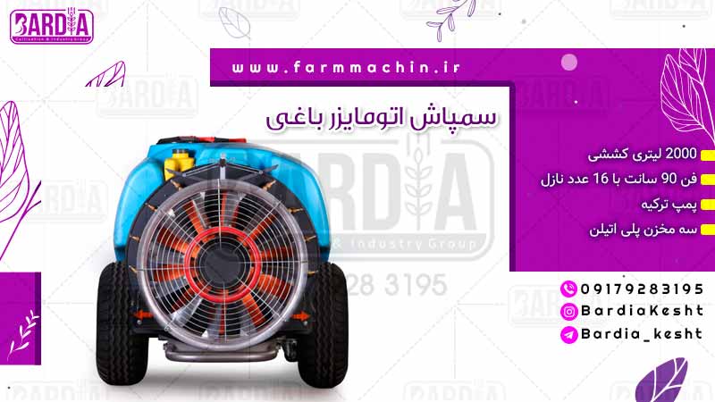 سمپاش اتومایزر باغی