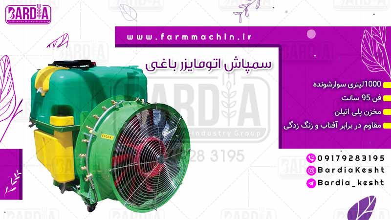 سمپاش اتومایزر باغی