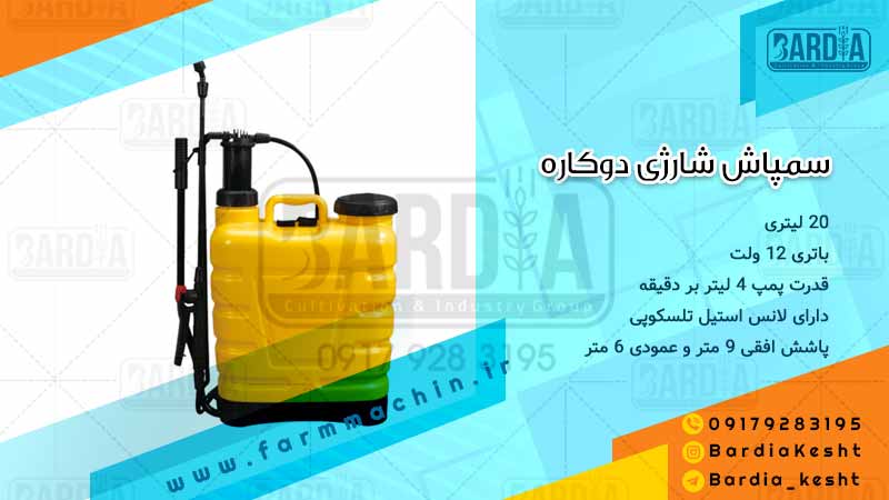 سمپاش شارژی