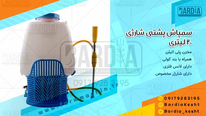 سمپاش شارژی