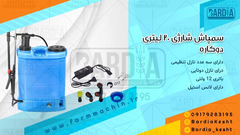 سمپاش شارژی