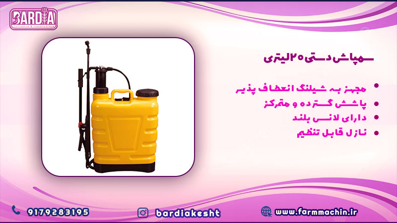 سمپاش دستی 20 لیتری